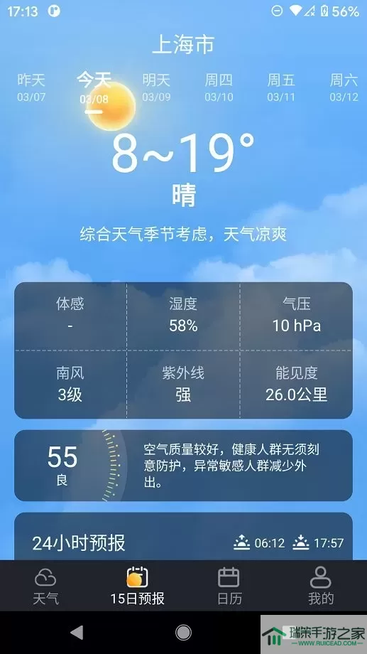 养心天气下载app