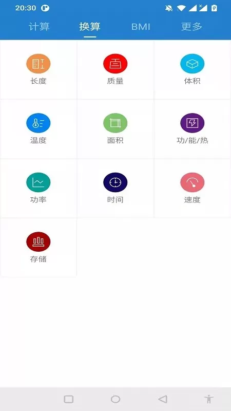 桔子计算器免费版下载