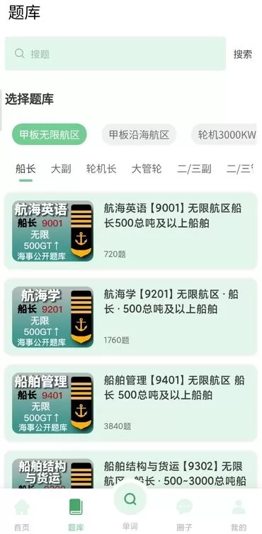 船员大学试下载免费版