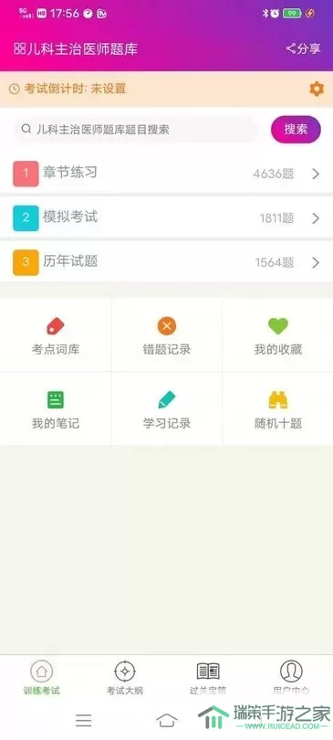 儿科主治医师总题库官网版手机版