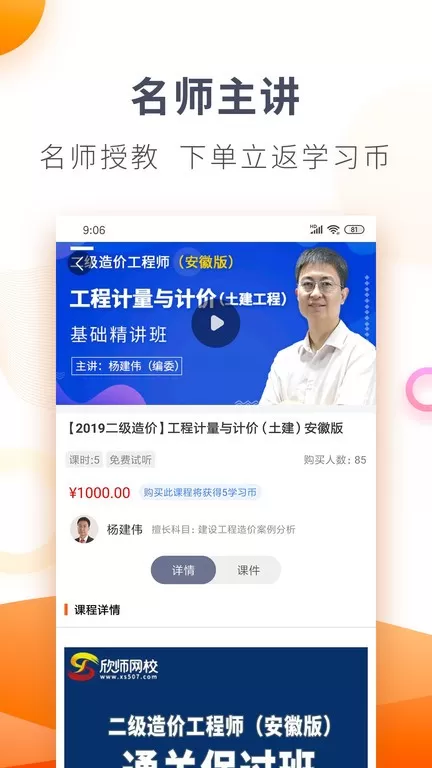 欣师网校官网版手机版