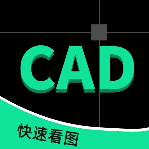 工程CAD图纸快速看图下载正版