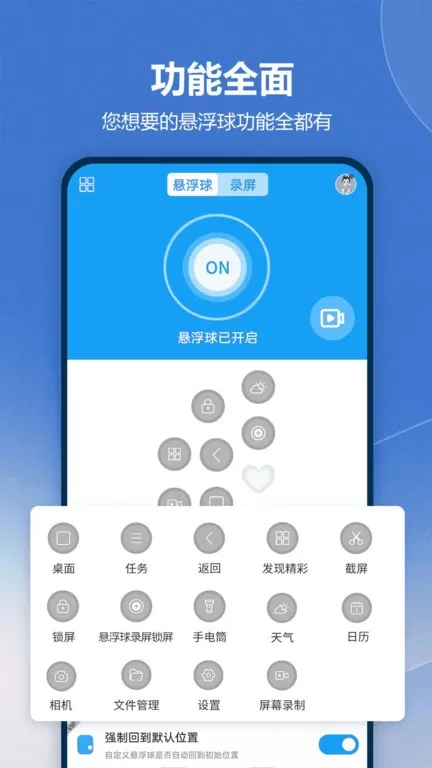 悬浮球录屏锁屏下载安卓