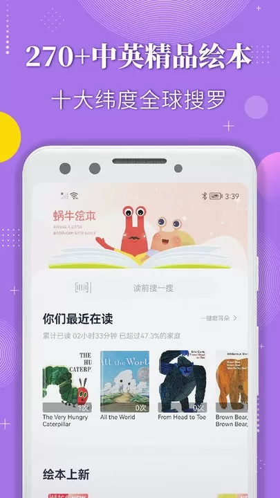 蜗牛绘本下载app