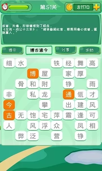 成语消消消免费手机版