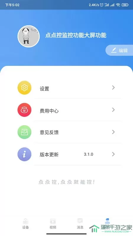 点点控最新版本下载