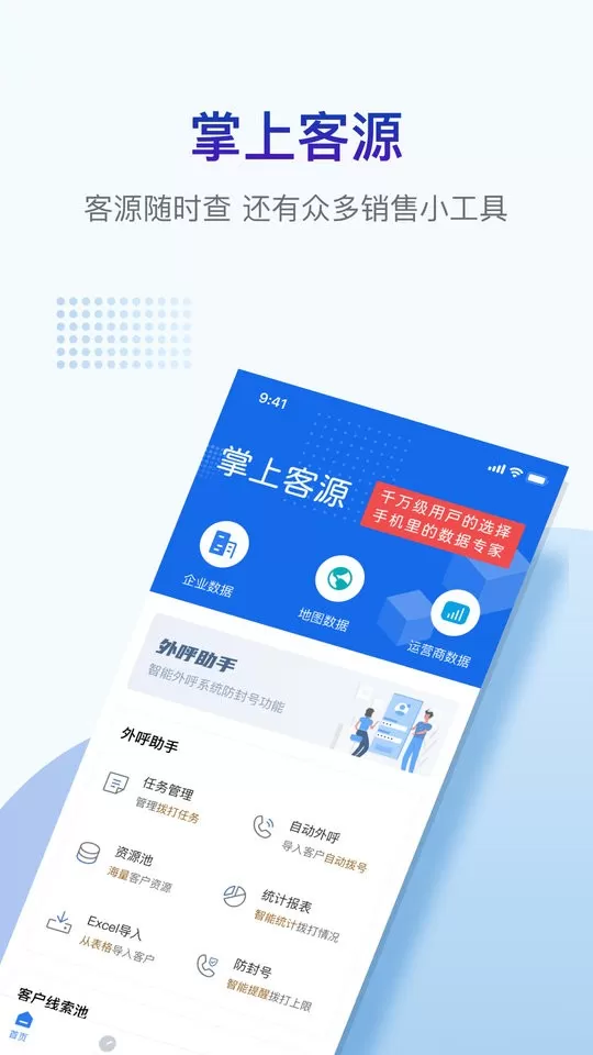 掌上客源app下载