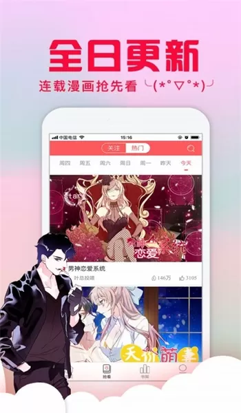 静漫天堂漫画正版下载