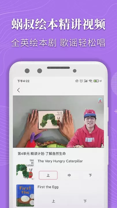 蜗牛绘本下载app