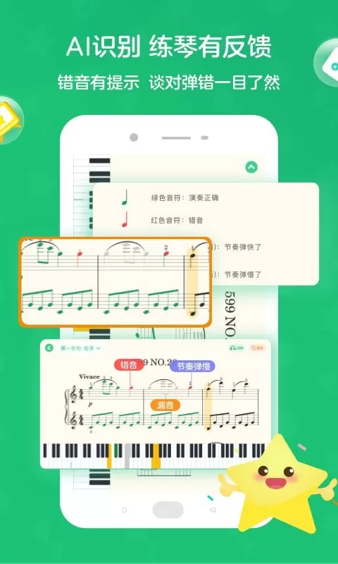 小星星AI陪练安卓免费下载