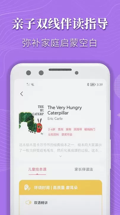 蜗牛绘本下载app