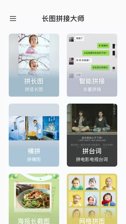 长图拼接官网版app