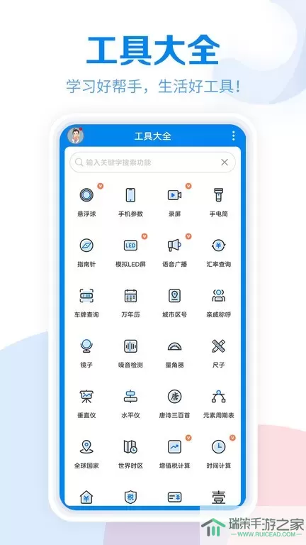 工具大全app下载