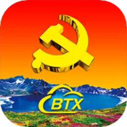 新时代e支部BTX版app安卓版