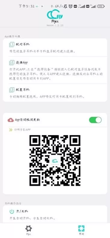 Flycc悦虎软件下载官方版