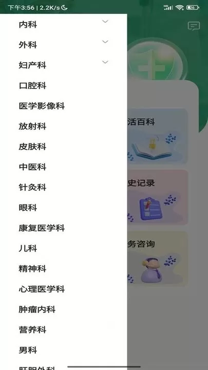 多模态医疗助手下载app