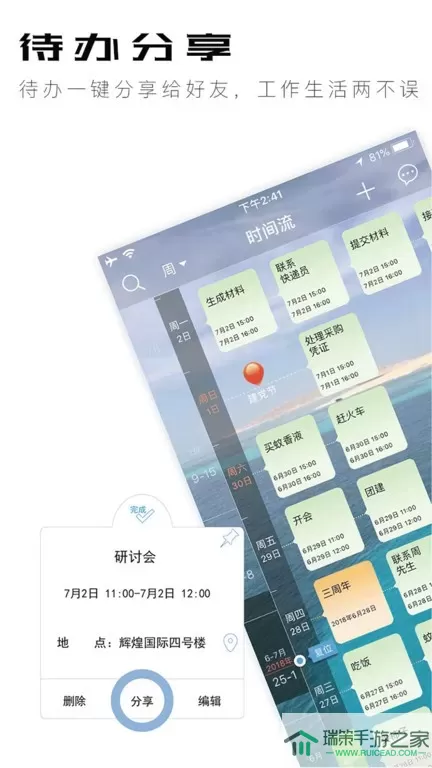 慧影时间流手机版