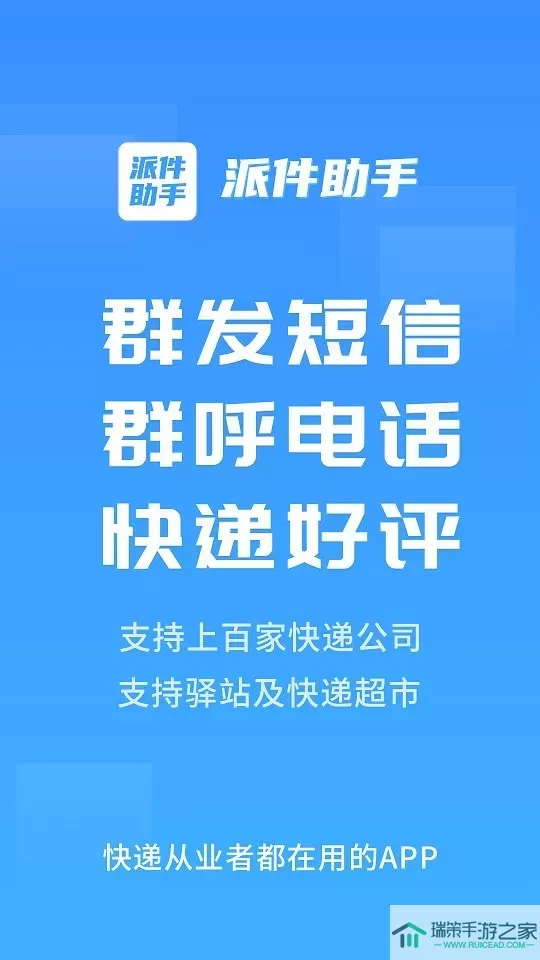 派件助手app最新版