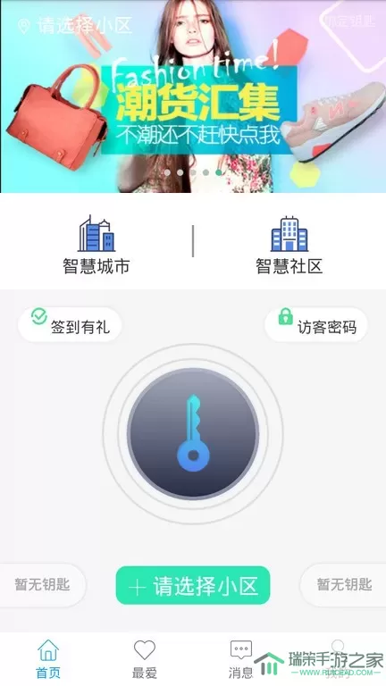 智优社区安卓最新版