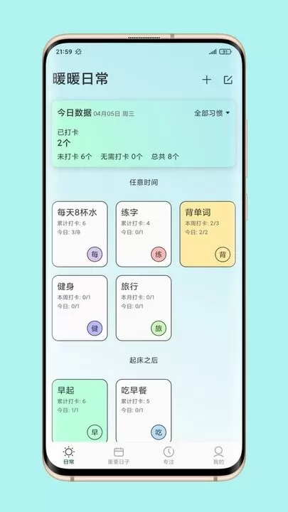 暖暖日常下载app