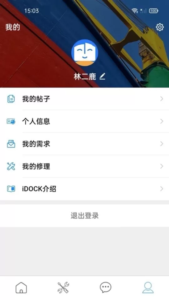 iDOCK官方版下载