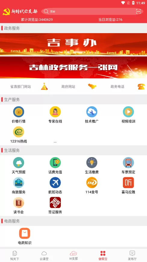 新时代e支部BTX版app安卓版