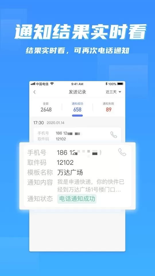 派件助手app最新版