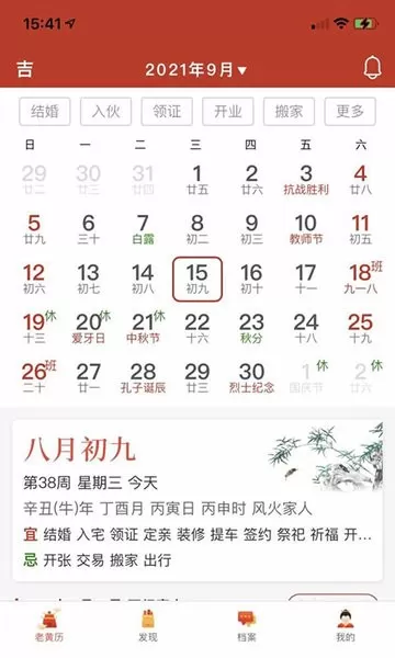 神算堂老黄历软件下载