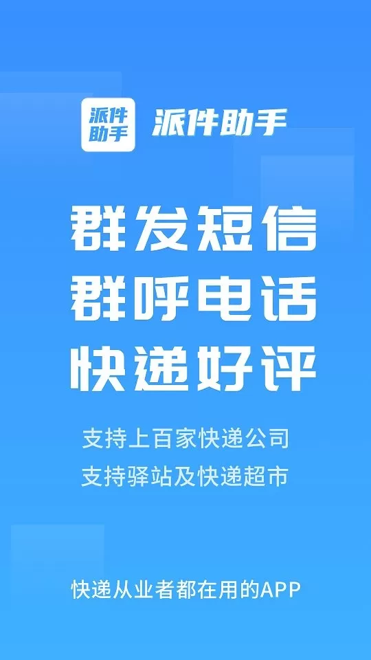 派件助手app最新版