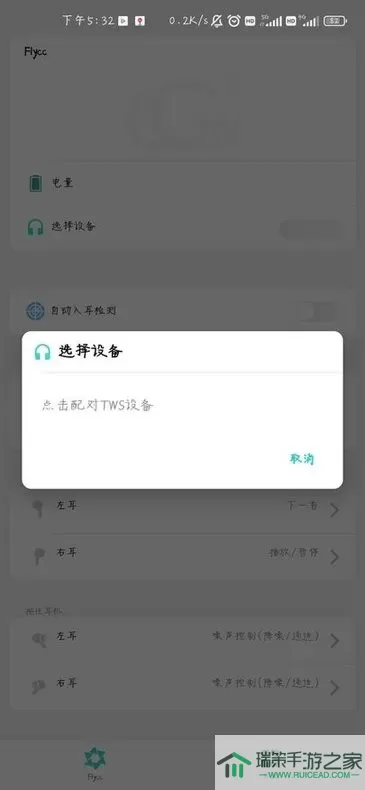 Flycc悦虎软件下载官方版