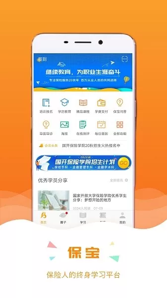 保宝官网版手机版