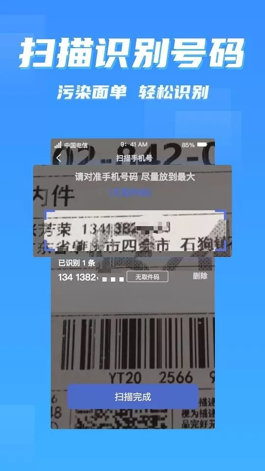 派件助手app最新版