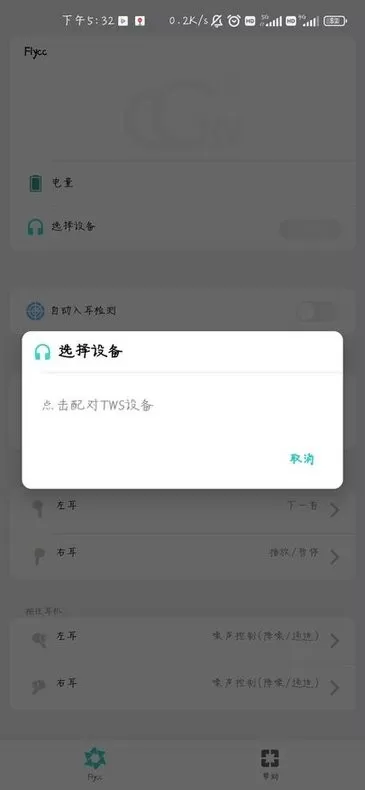 Flycc悦虎软件下载官方版