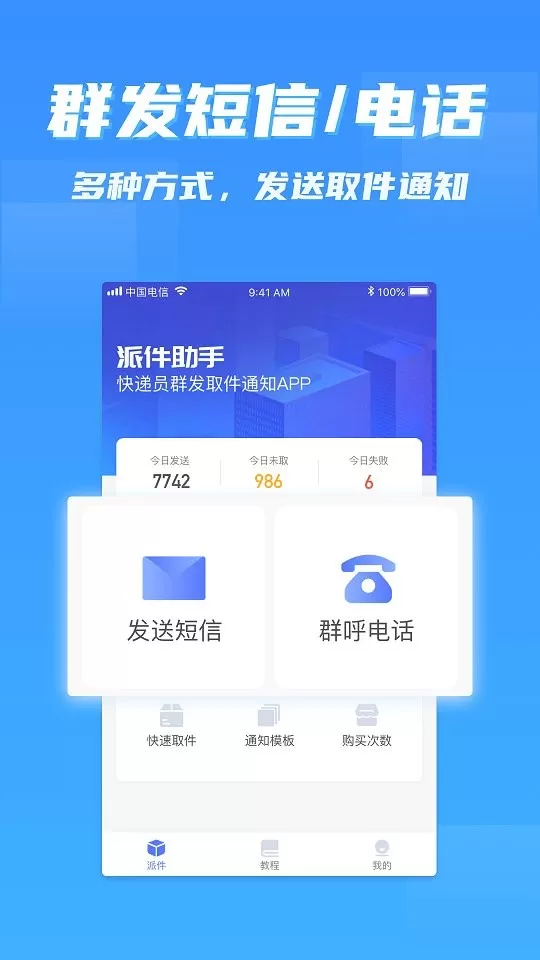 派件助手app最新版