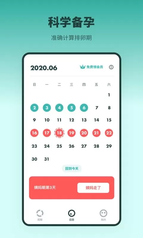 排卵期备孕日历下载免费