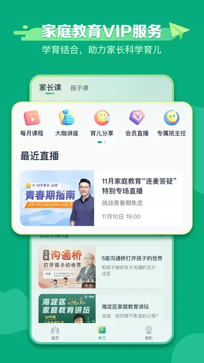 新东方学堂app安卓版