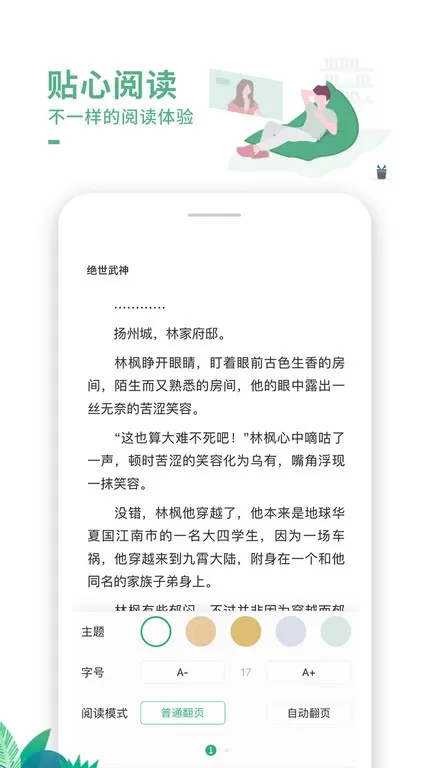 爱看书极速版下载官方正版