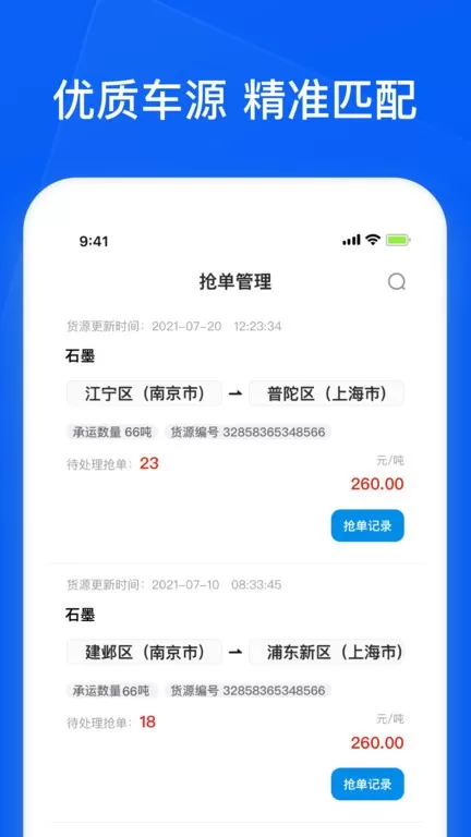 智通三千企业免费版下载