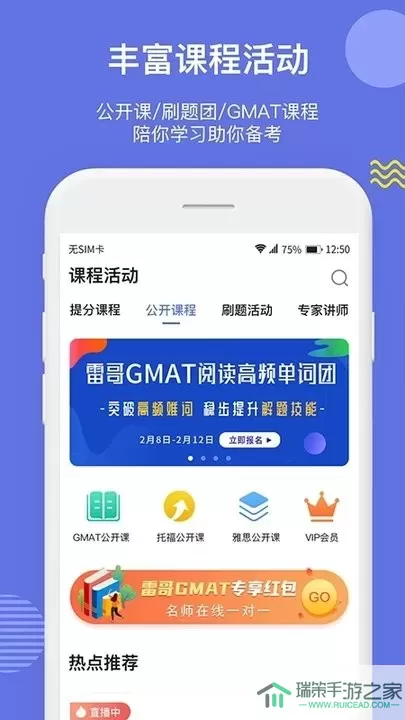 雷哥GMAT官网版下载