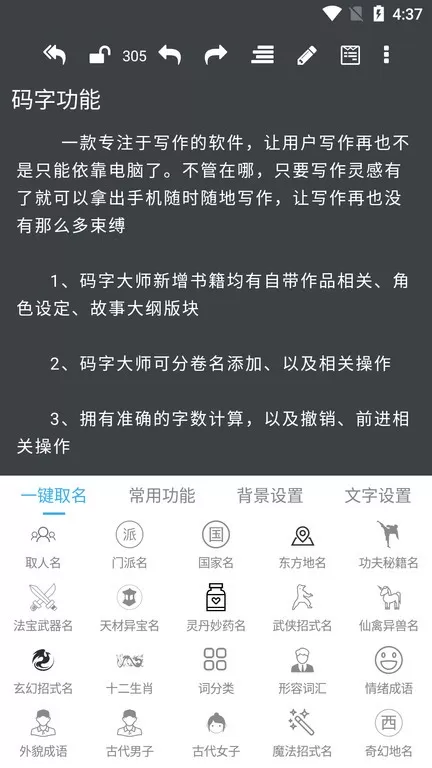 码字大师安卓下载