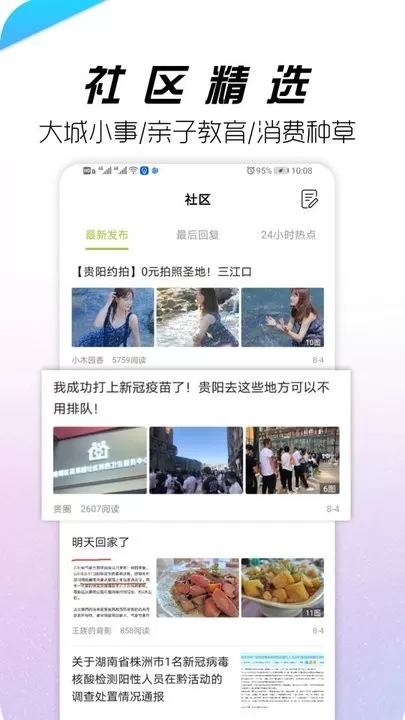 贵阳通下载app