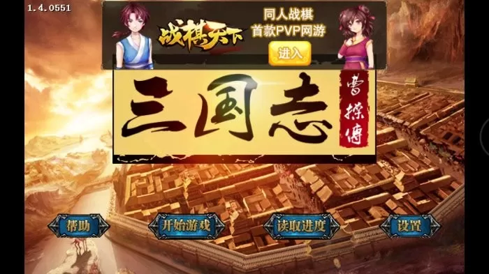 三国志曹操传安卓版最新