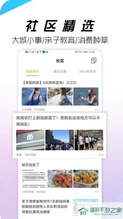 贵阳通下载app