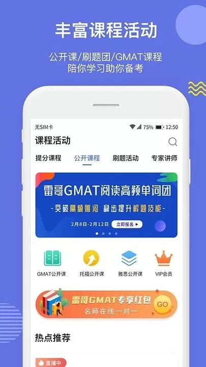 雷哥GMAT官网版下载