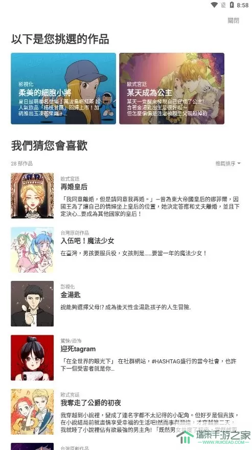 webtoon官方免费下载