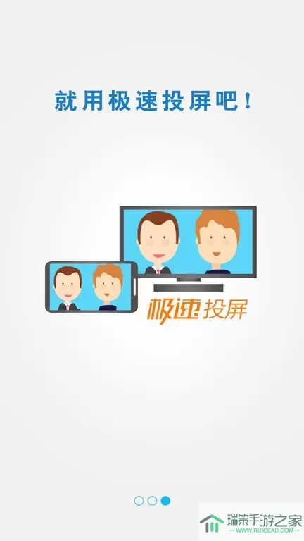 极速投屏官网版旧版本