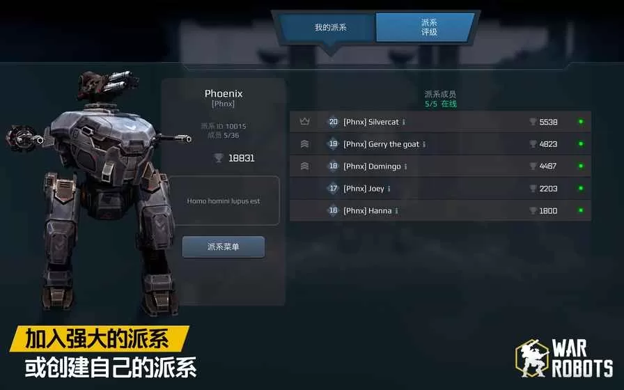 War Robots下载最新版