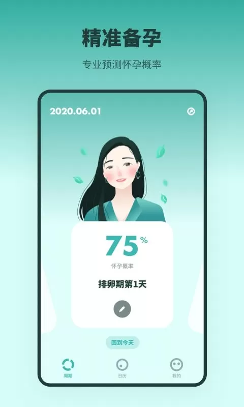 排卵期备孕日历下载免费