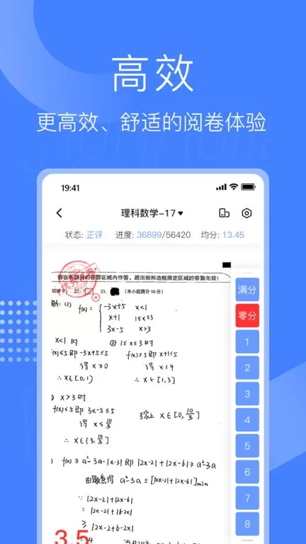 五岳阅卷官网版最新