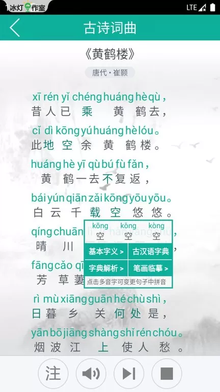 汉字转拼音平台下载